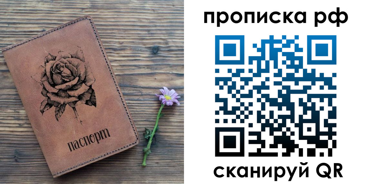 прописка регистрация в Ворсме