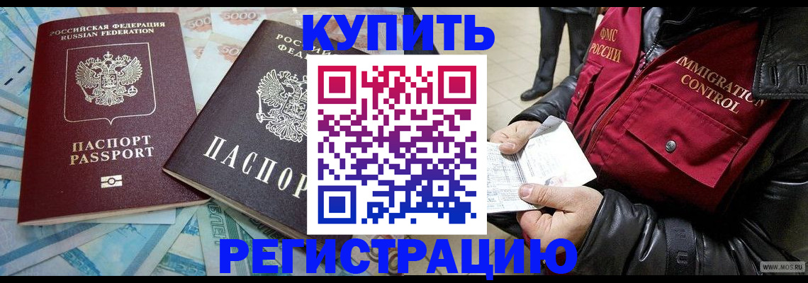 временная прописка в Ворсме